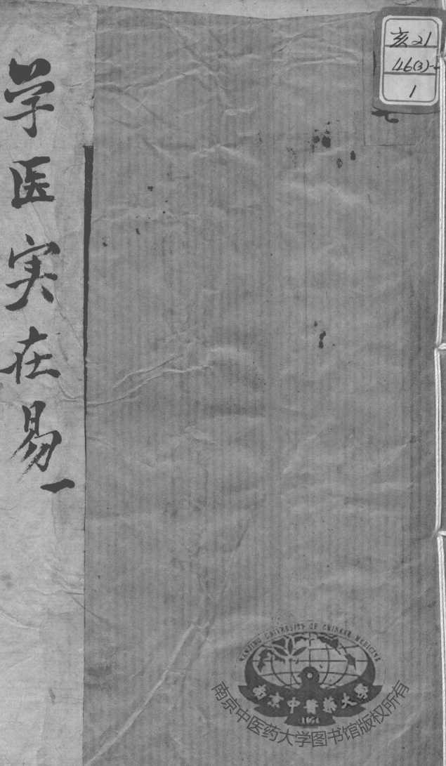陈修园医书十六种  学医实在易  1
